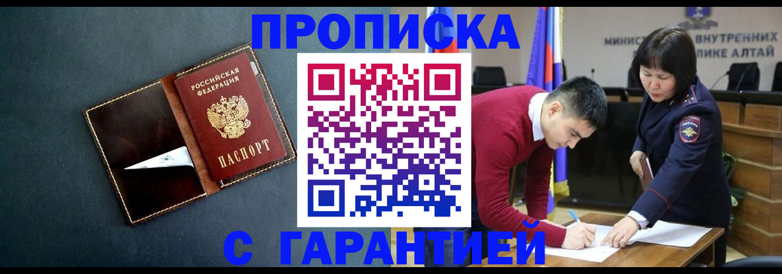 купить прописку в Урус-Мартане