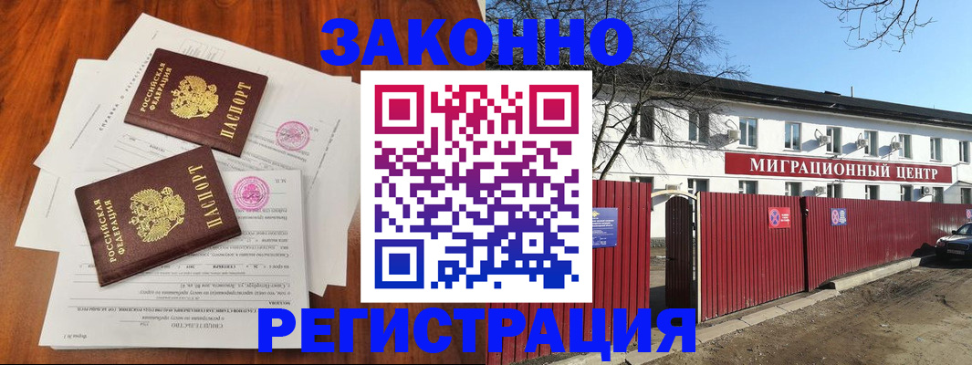 временная регистрация 2025 в Урус-Мартане
