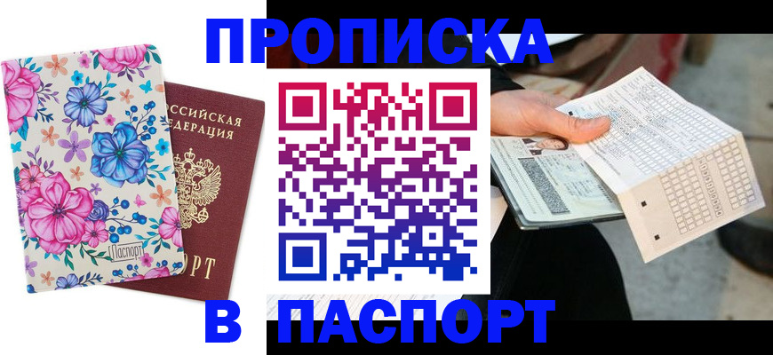 прописка штамп в Урус-Мартане