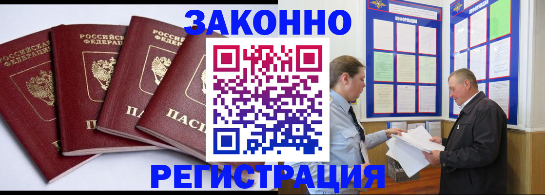 прописка для военкомата в Урус-Мартане